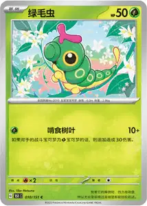 Chenipan