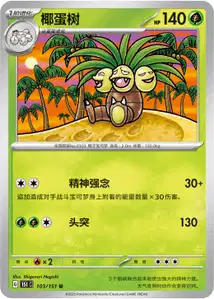 Noadkoko