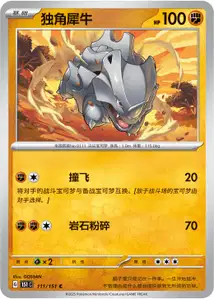 Rhinocorne