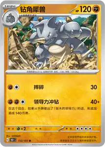 Rhinoféros
