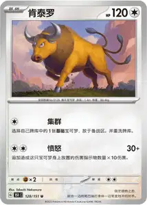 Tauros