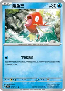 Magicarpe