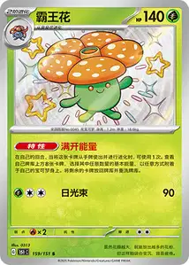 Rafflesia