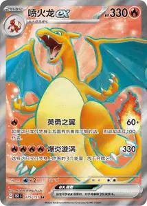Dracaufeu ex