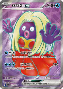 Lippoutou ex