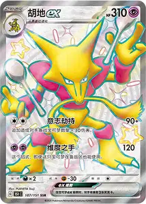 Alakazam ex