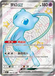 Mew ex
