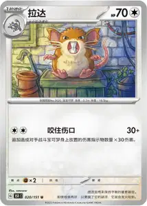 Rattatac