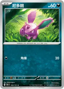 Nidoran ♂