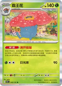 Rafflesia
