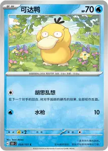 Psykokwak