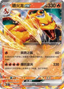 Dracaufeu ex