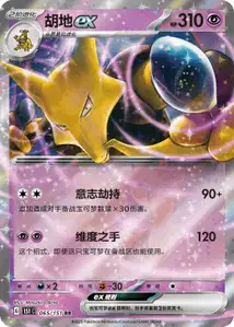 Alakazam ex