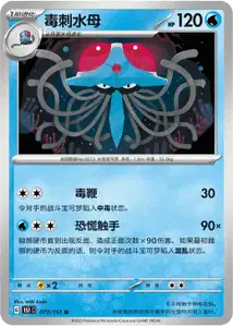 Tentacruel