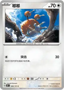 Doduo