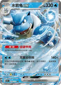 Tortank ex