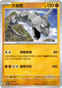 Onix