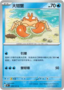 Krabby