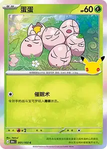 Exeggcute · 30th Celebration Simplified Chinese 1