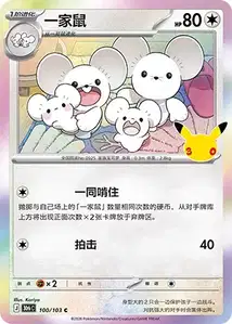 Famignol · 30th Celebration Simplified Chinese 100