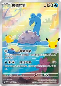 Lapras V2 · 30th Celebration Simplified Chinese 106