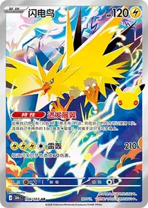 Zapdos V2 · 30th Celebration Simplified Chinese 108