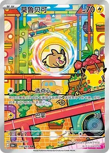 Morpeko V2 · 30th Celebration Simplified Chinese 110