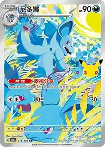 Nidorina · 30th Celebration Simplified Chinese 114