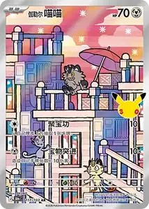 Galarian Meowth V2 · 30th Celebration Simplified Chinese 117