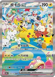 Pikachu ex V2 · 30th Celebration Simplified Chinese 126
