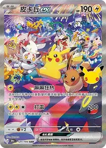 Pikachu ex V2 · 30th Celebration Simplified Chinese 127