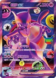 Mewtwo ex V3 · 30th Celebration Simplified Chinese 134