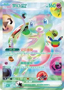 Mew ex V3 · 30th Celebration Simplified Chinese 135
