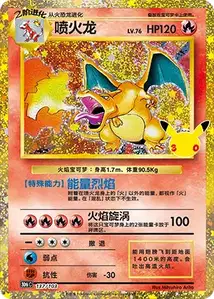 Charizard · 30th Celebration Simplified Chinese 137