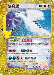 Lugia · 30th Celebration Simplified Chinese 142