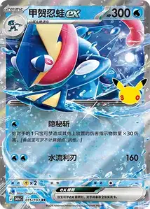 Greninja ex V1 · 30th Celebration Simplified Chinese 15