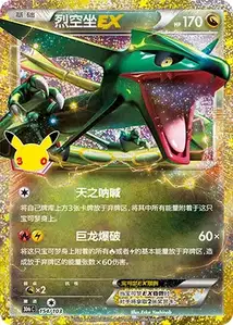 Rayquaza ex · 30th Celebration Simplified Chinese 154
