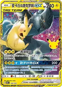 Pikachu Zekrom GX · 30th Celebration Simplified Chinese 160