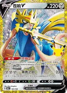 Zacian V · 30th Celebration Simplified Chinese 161