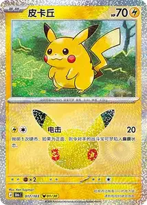 Pikachu · 30th Celebration Simplified Chinese 17