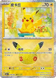 Pikachu · 30th Celebration Simplified Chinese 19