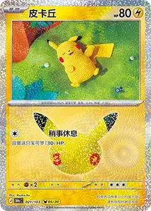 Pikachu · 30th Celebration Simplified Chinese 21