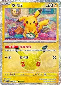 Pikachu · 30th Celebration Simplified Chinese 22