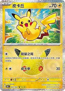 Pikachu · 30th Celebration Simplified Chinese 31
