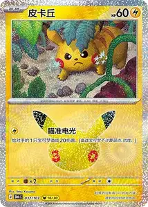 Pikachu · 30th Celebration Simplified Chinese 32