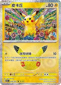 Pikachu · 30th Celebration Simplified Chinese 34