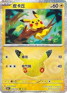 Pikachu · 30th Celebration Simplified Chinese 35