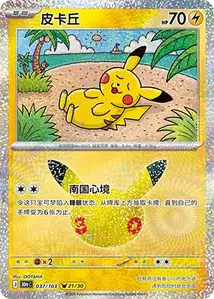 Pikachu · 30th Celebration Simplified Chinese 37