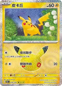 Pikachu · 30th Celebration Simplified Chinese 39