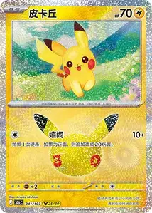 Pikachu · 30th Celebration Simplified Chinese 41